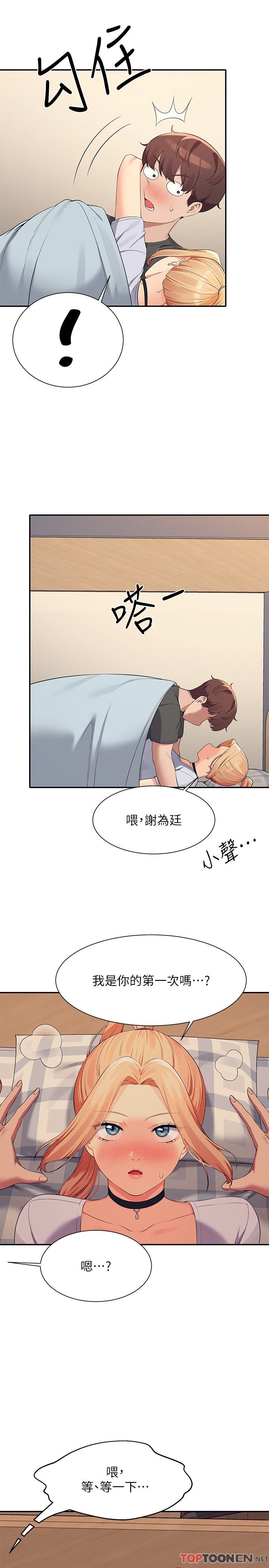 誰說理組沒正妹?第90話-開啟變態開關