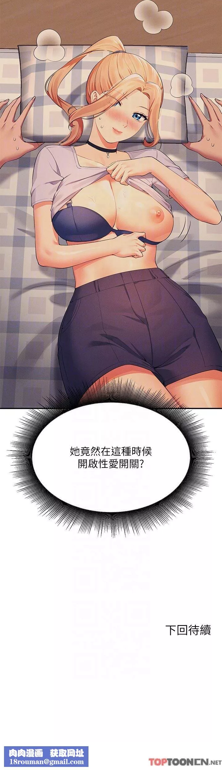 谁说理组没正妹?-第90话-开启变态开关 - 图片 30