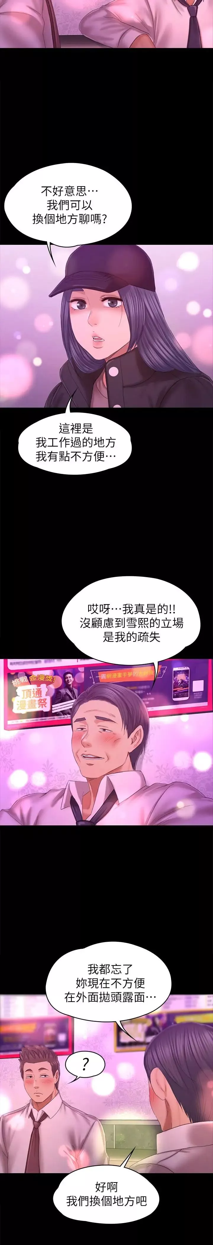 KTV情人-第97话-雪熙再度来到KTV - 图片 28