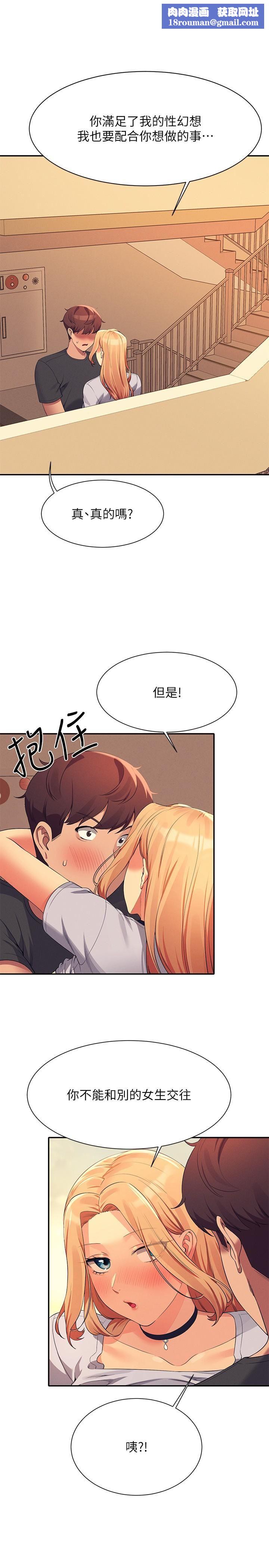 誰說理組沒正妹?第92話-抓著我頭發勐幹!