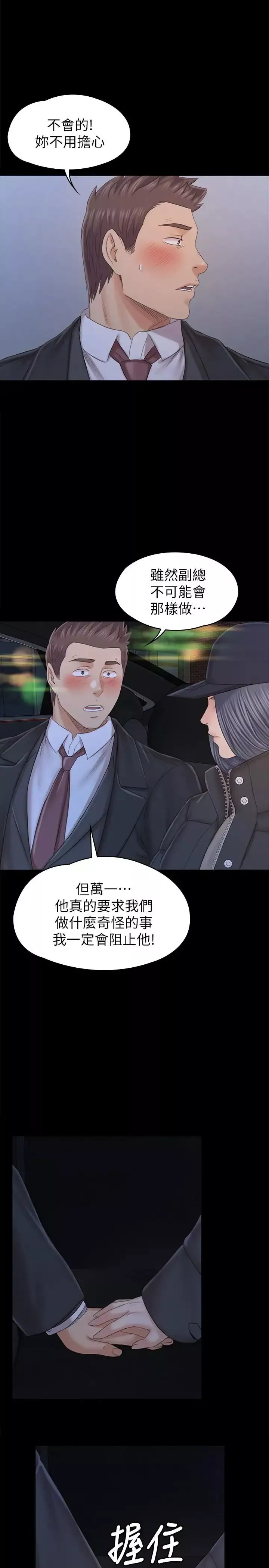 KTV情人第98話-我要殺了你！