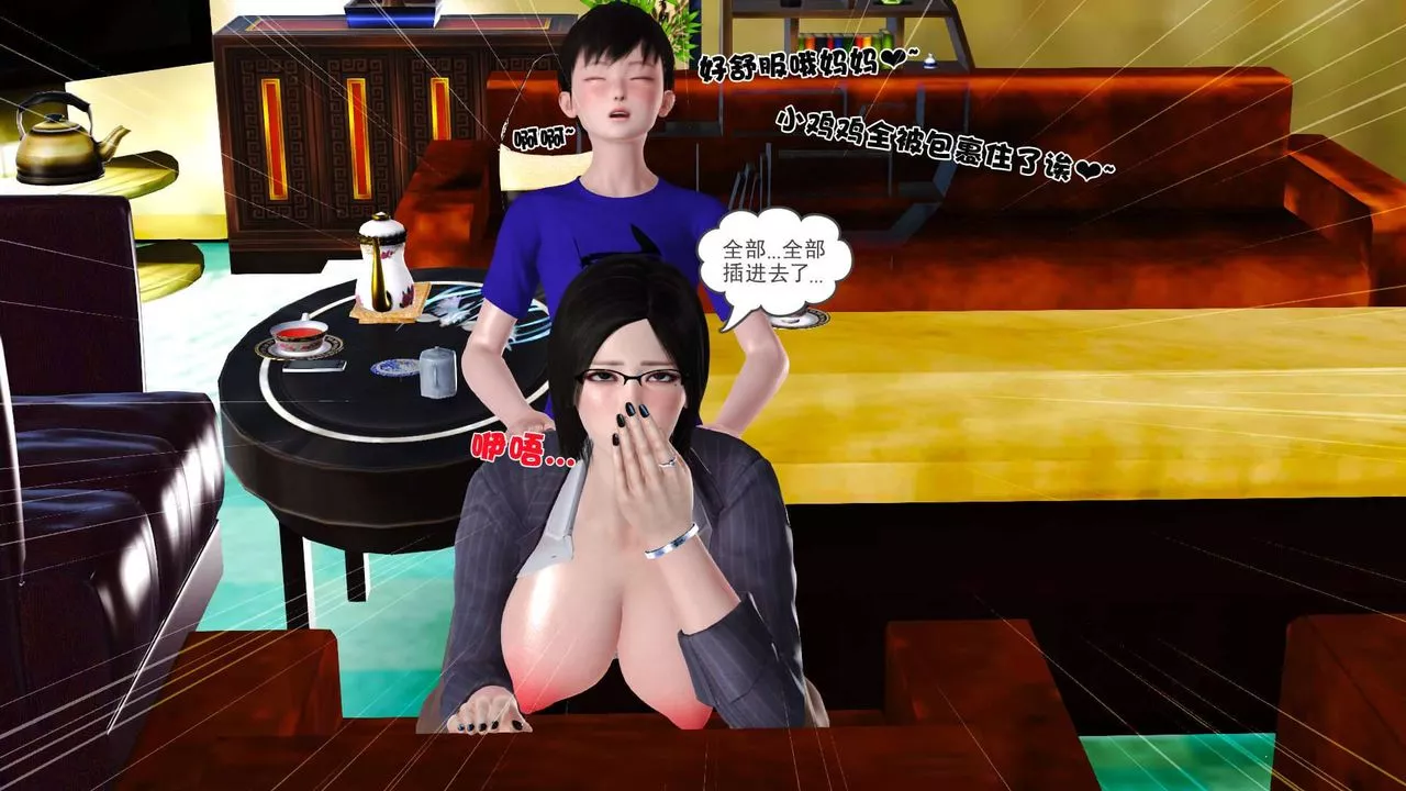 [3D]卖茶叶的妈妈-第04章-中 - 图片 13