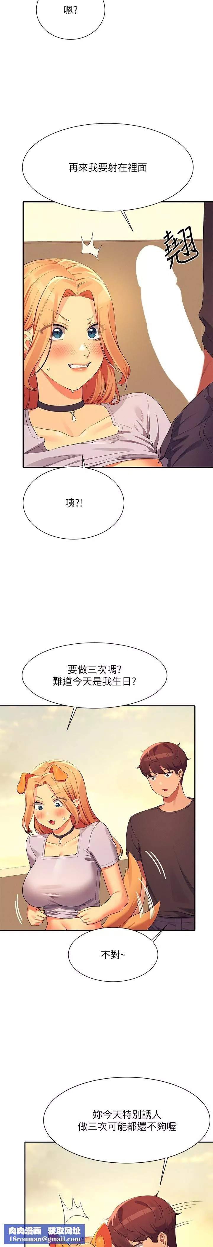 谁说理组没正妹?-第92话-抓着我头发勐干! - 图片 17