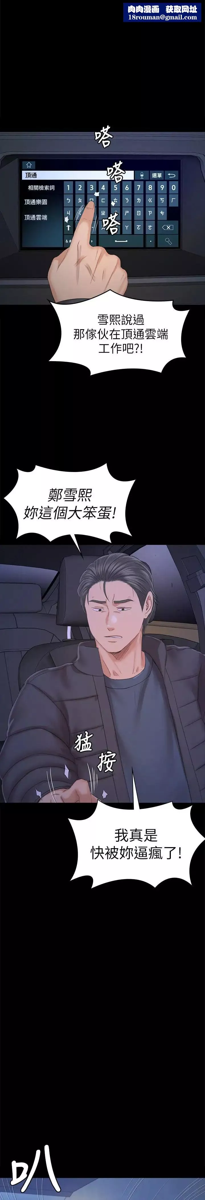 KTV情人-第99话-侦测器在副总办公室 - 图片 1