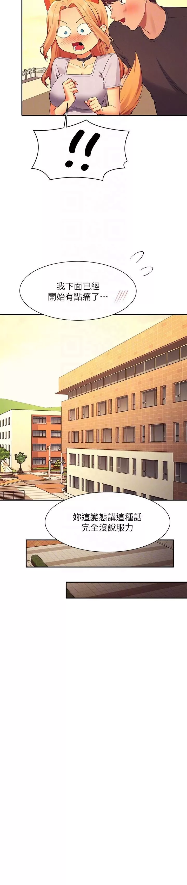 誰說理組沒正妹?第92話-抓著我頭發勐幹!