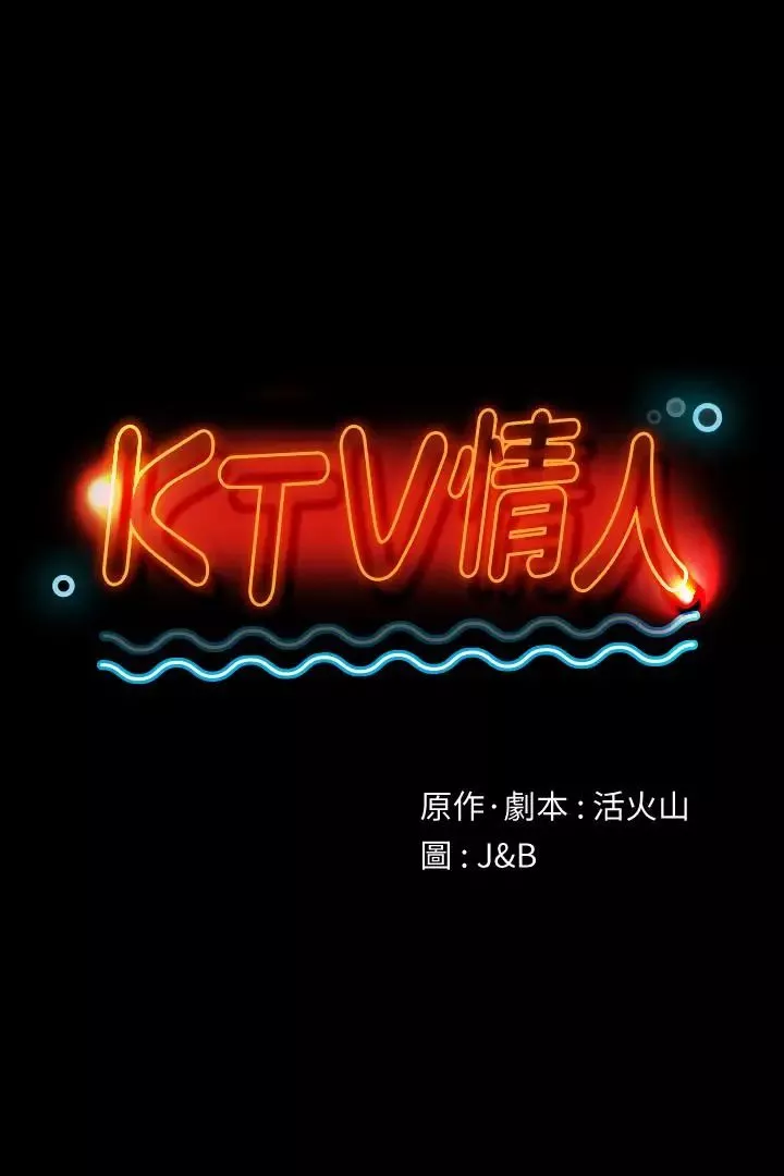 KTV情人-第99话-侦测器在副总办公室 - 图片 3