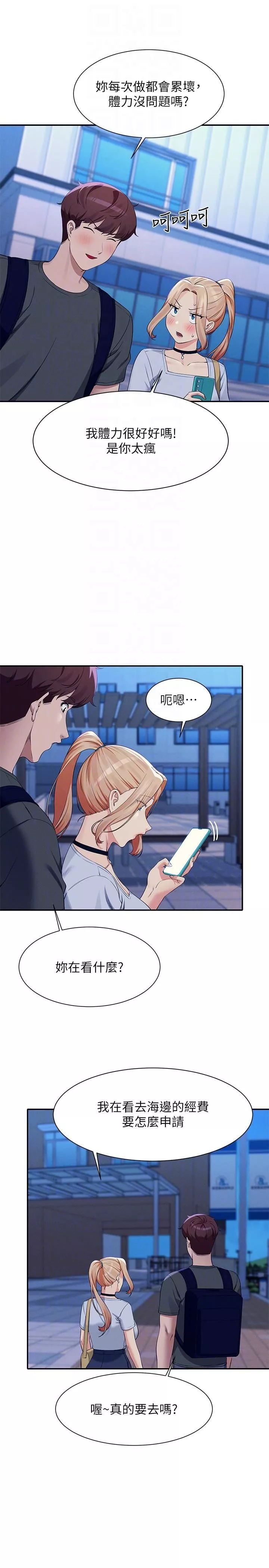 誰說理組沒正妹?第92話-抓著我頭發勐幹!