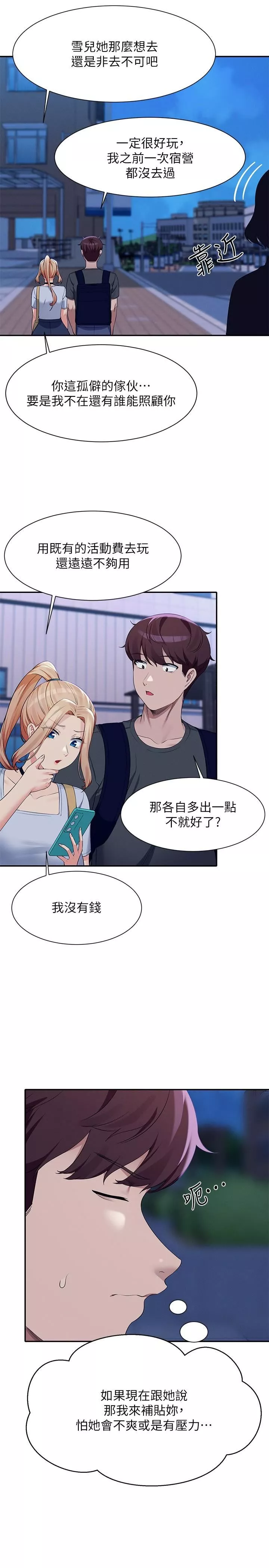 誰說理組沒正妹?第92話-抓著我頭發勐幹!