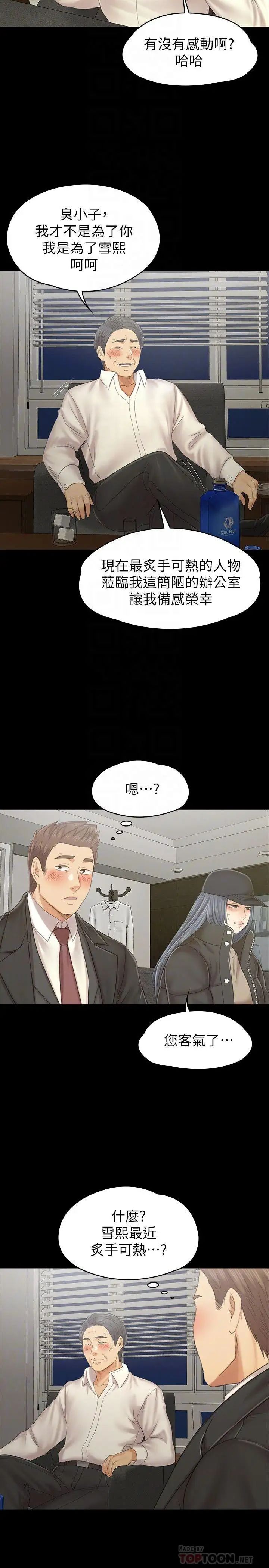 KTV情人第99话-侦测器在副总办公室