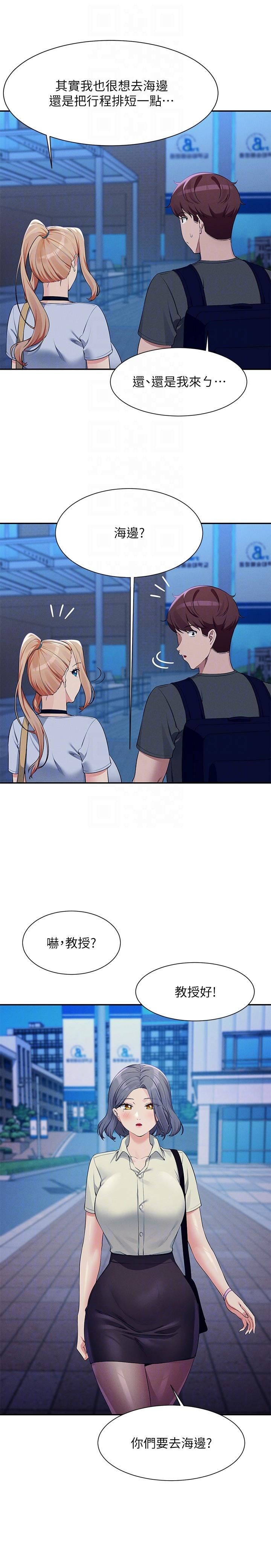 誰說理組沒正妹?第92話-抓著我頭發勐幹!