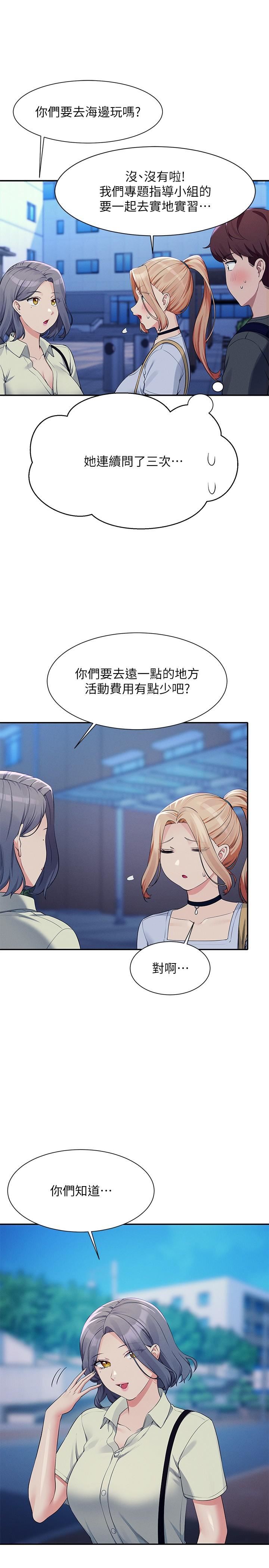 谁说理组没正妹?第92话-抓着我头发勐干!