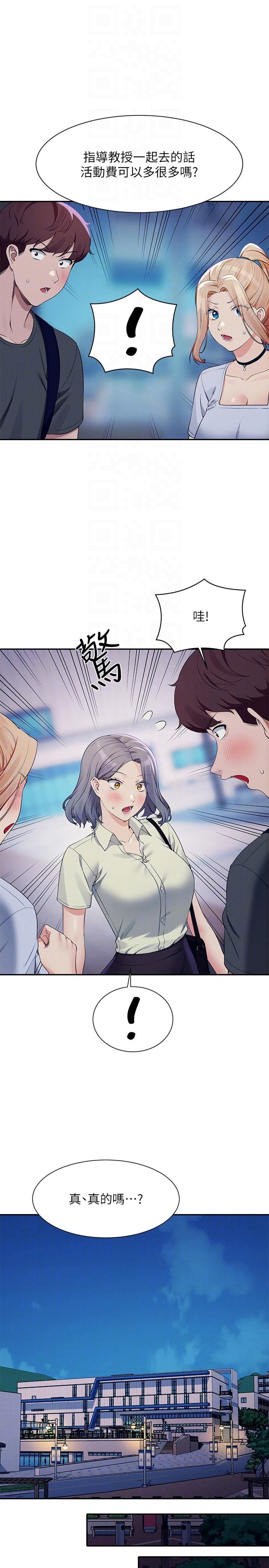 谁说理组没正妹?第92话-抓着我头发勐干!