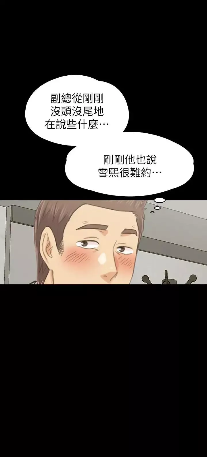 KTV情人第99話-偵測器在副總辦公室