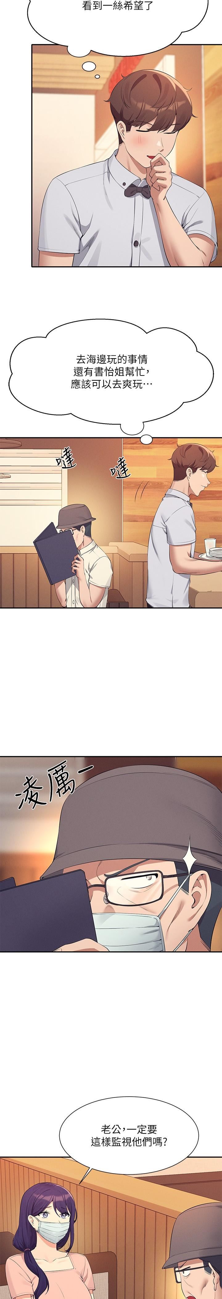 谁说理组没正妹?第92话-抓着我头发勐干!