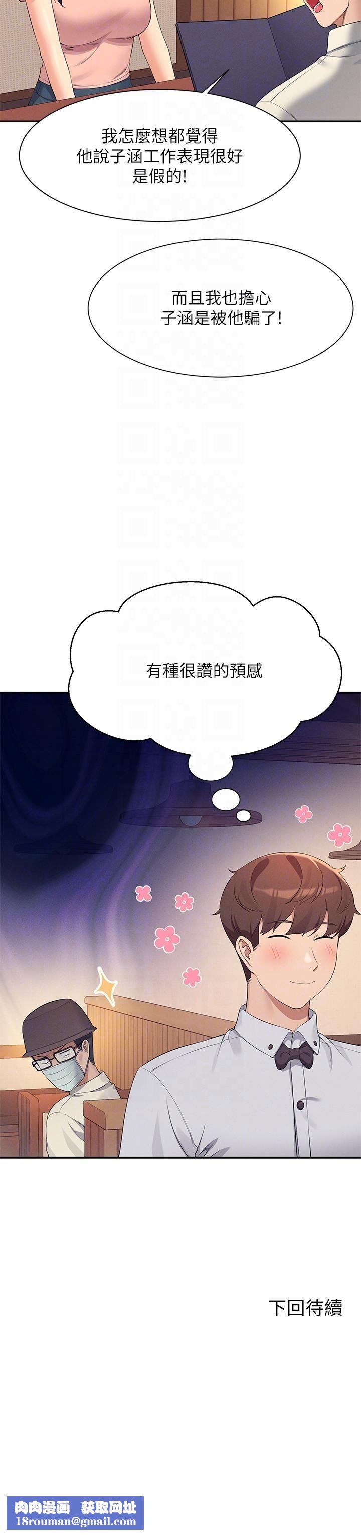 谁说理组没正妹?第92话-抓着我头发勐干!