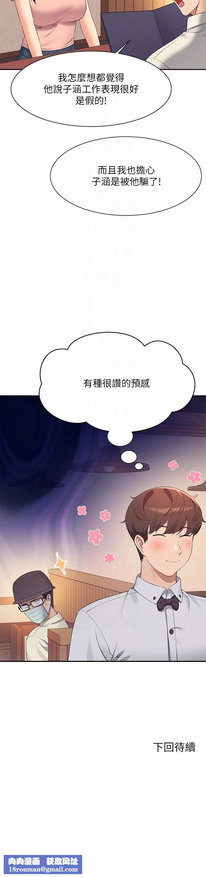 誰說理組沒正妹?第92話-抓著我頭發勐幹!