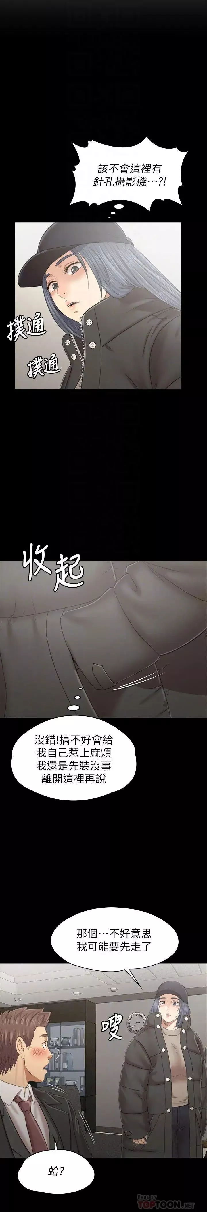 KTV情人第99話-偵測器在副總辦公室