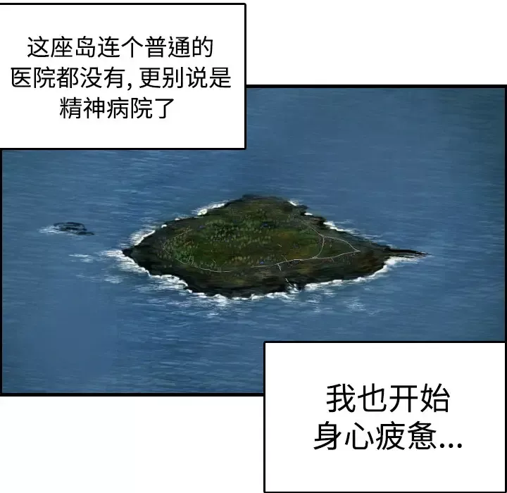 炼狱鬼岛-第6话 - 图片 69