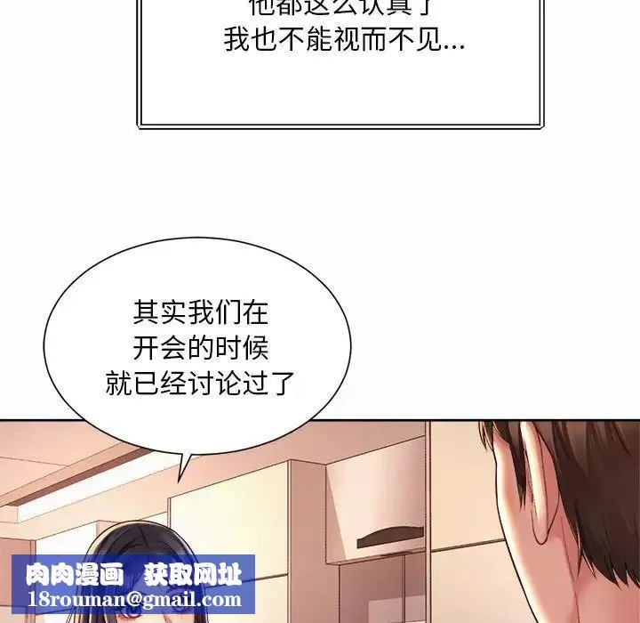 社内恋爱第15話