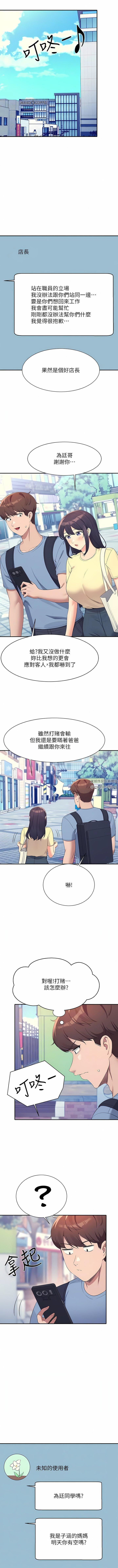 谁说理组没正妹?第93话-我有喜欢的人瞭