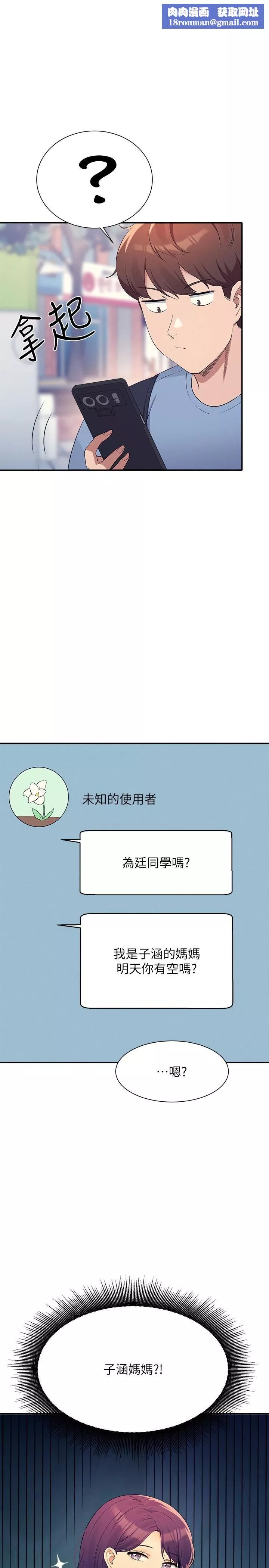 谁说理组没正妹?-第94话-全身都湿瞭…先洗澡吧 - 图片 1