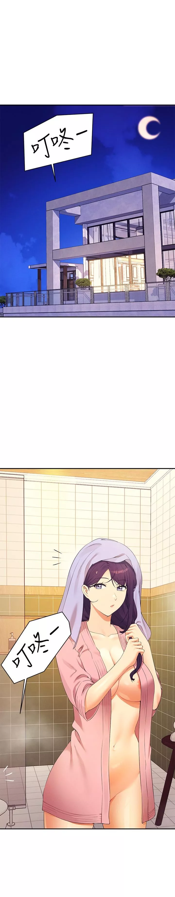 誰說理組沒正妹?第94話-全身都濕瞭…先洗澡吧