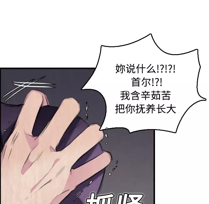 炼狱鬼岛-第6话 - 图片 83