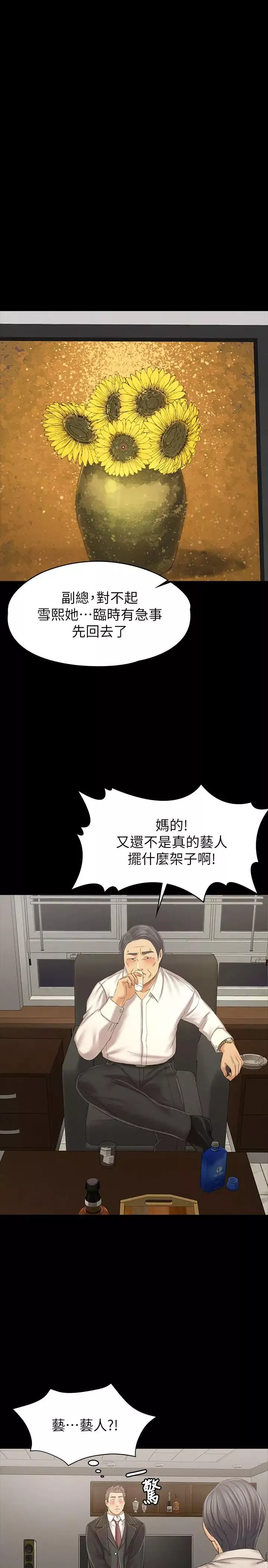 KTV情人第99話-偵測器在副總辦公室