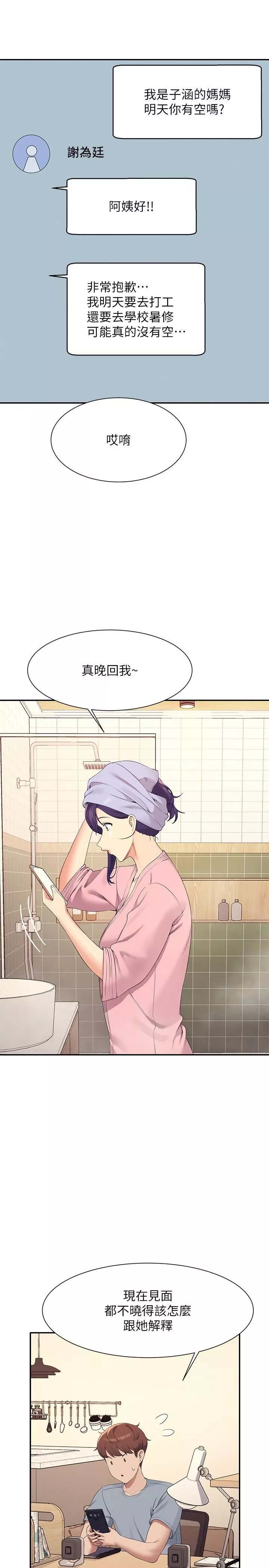 谁说理组没正妹?-第94话-全身都湿瞭…先洗澡吧 - 图片 4