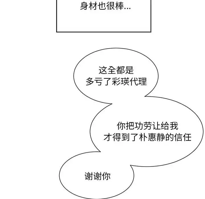 社内恋爱-第15话 - 图片 103