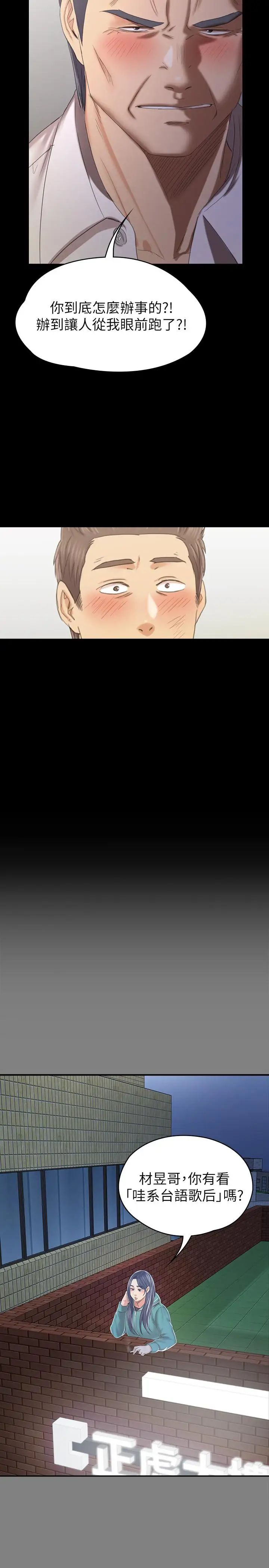 KTV情人第99話-偵測器在副總辦公室