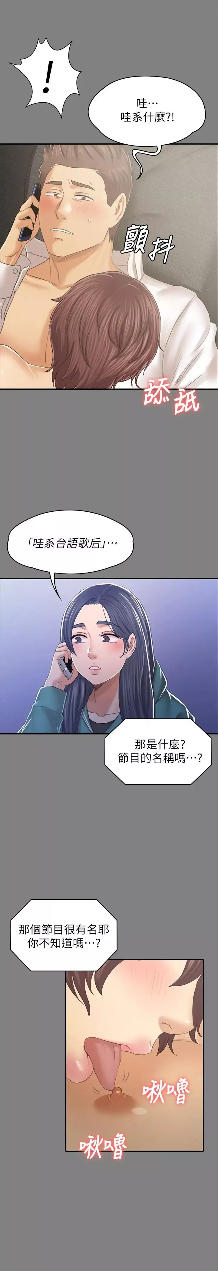 KTV情人第99話-偵測器在副總辦公室