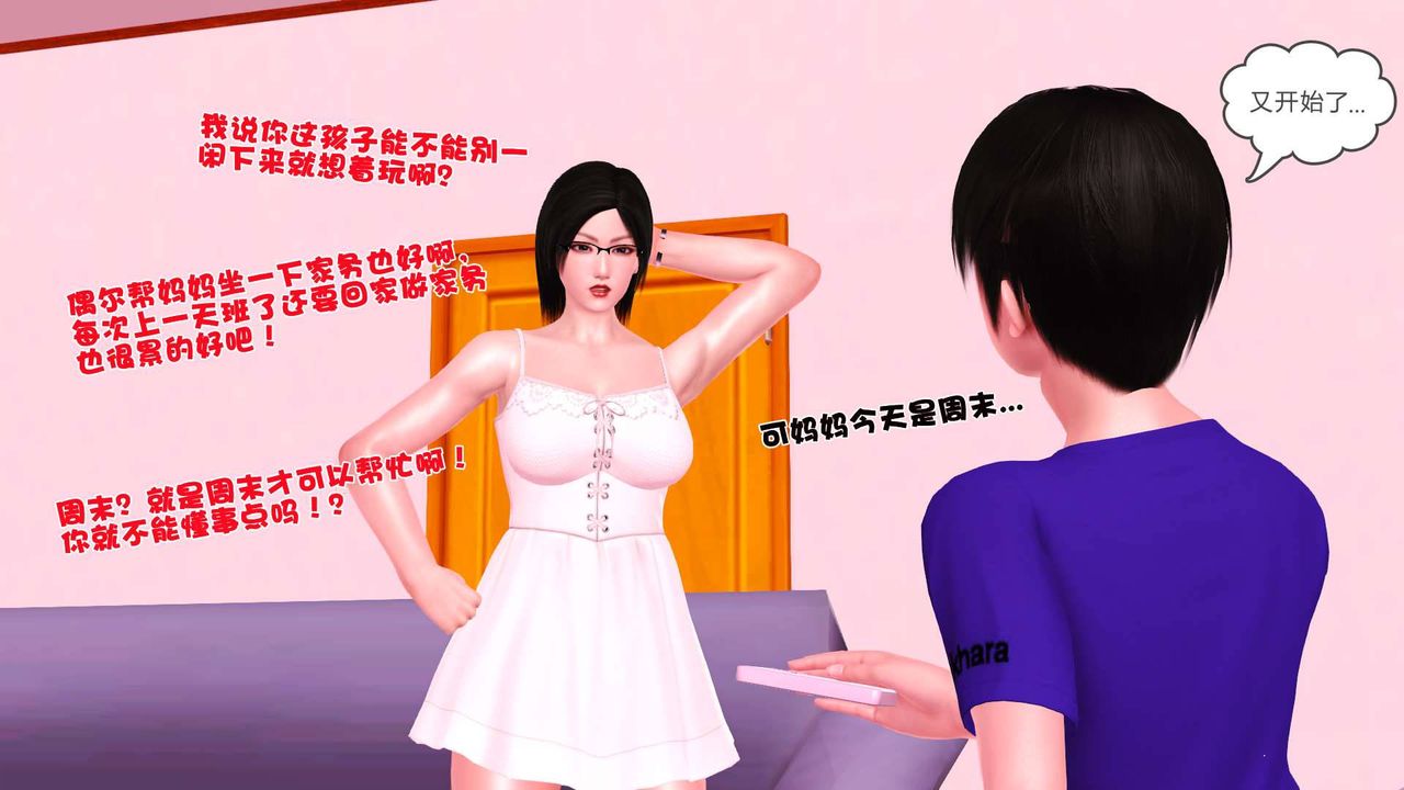 [3D]賣茶葉的媽媽第04章-中