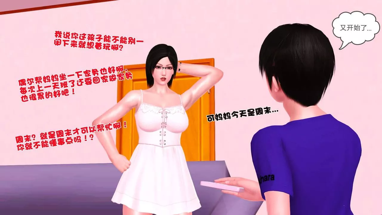 [3D]賣茶葉的媽媽第04章-中