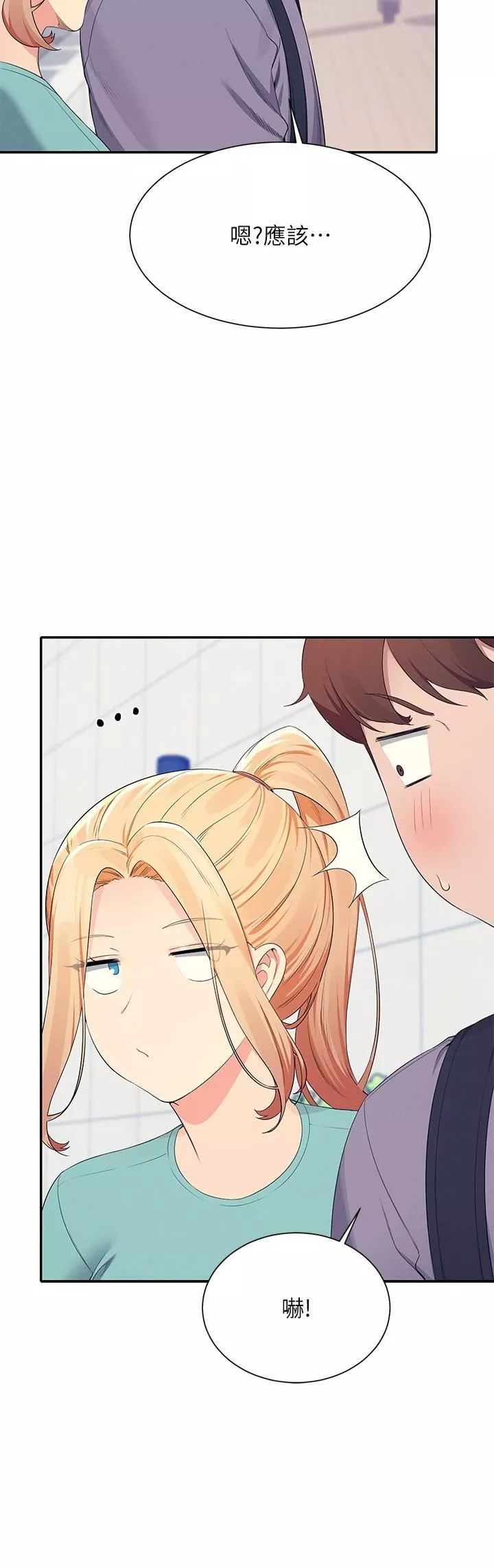 誰說理組沒正妹?第94話-全身都濕瞭…先洗澡吧
