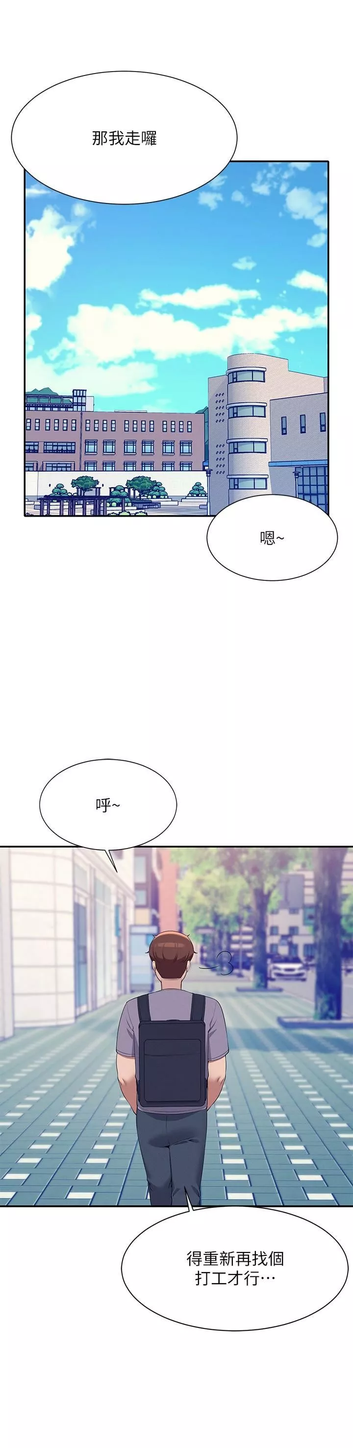 誰說理組沒正妹?第94話-全身都濕瞭…先洗澡吧