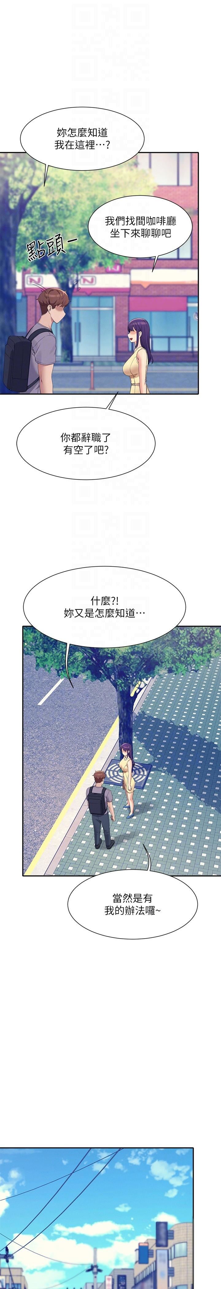 谁说理组没正妹?第94话-全身都湿瞭…先洗澡吧