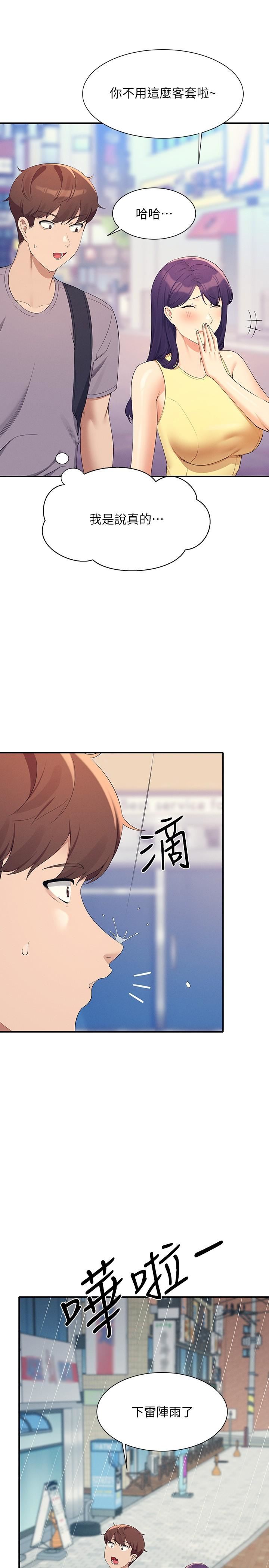 谁说理组没正妹?第94话-全身都湿瞭…先洗澡吧