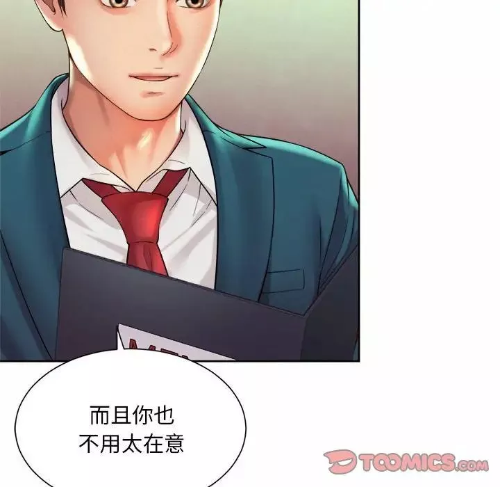 社内恋爱-第16话 - 图片 8