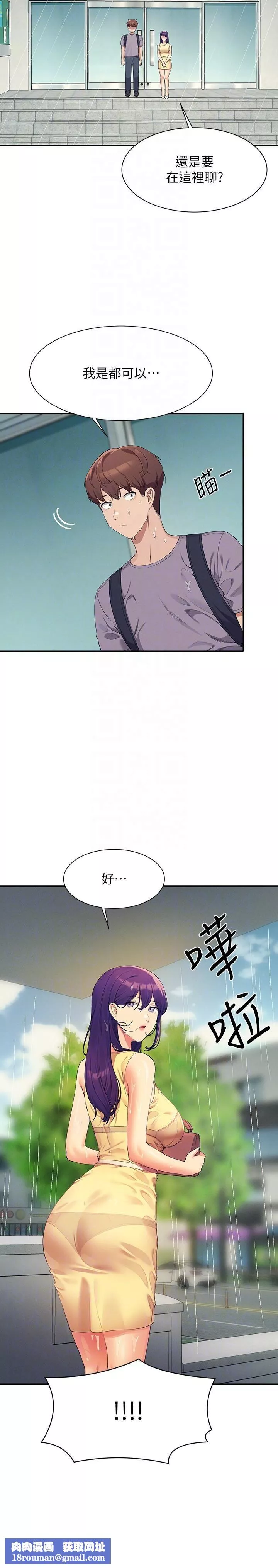 誰說理組沒正妹?第94話-全身都濕瞭…先洗澡吧