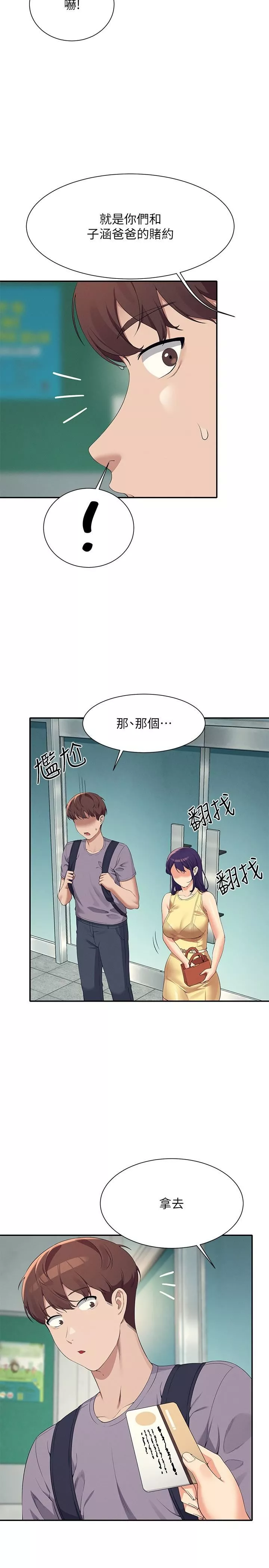 誰說理組沒正妹?第94話-全身都濕瞭…先洗澡吧