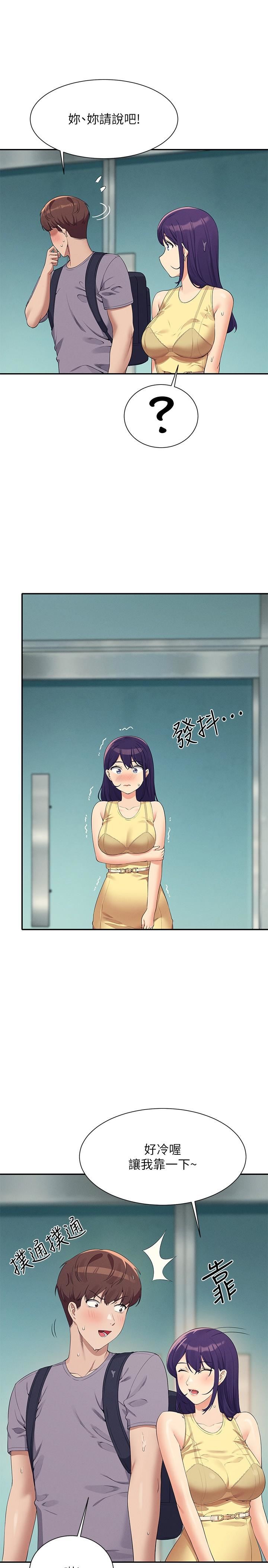 谁说理组没正妹?第94话-全身都湿瞭…先洗澡吧