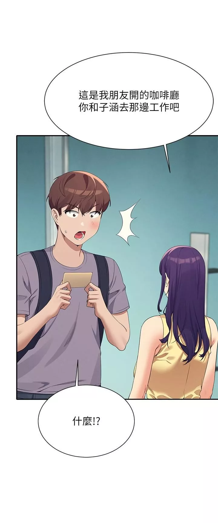 誰說理組沒正妹?第94話-全身都濕瞭…先洗澡吧