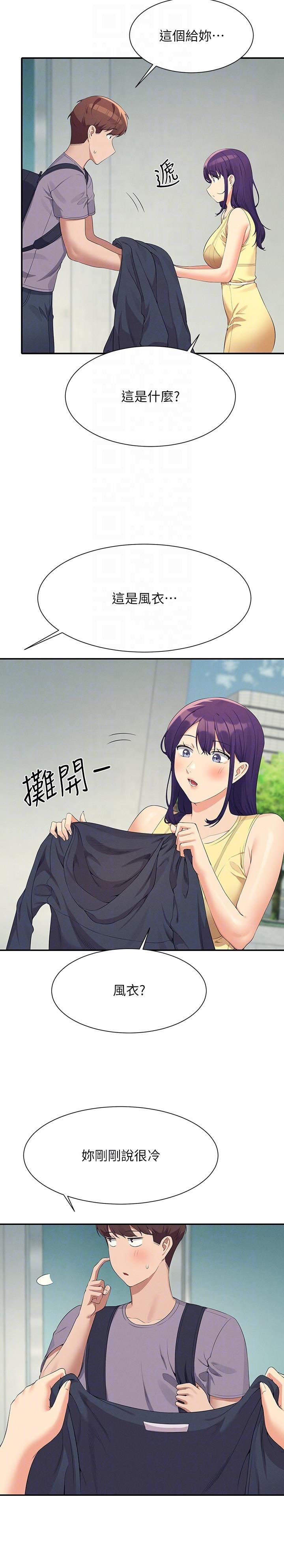 谁说理组没正妹?第94话-全身都湿瞭…先洗澡吧