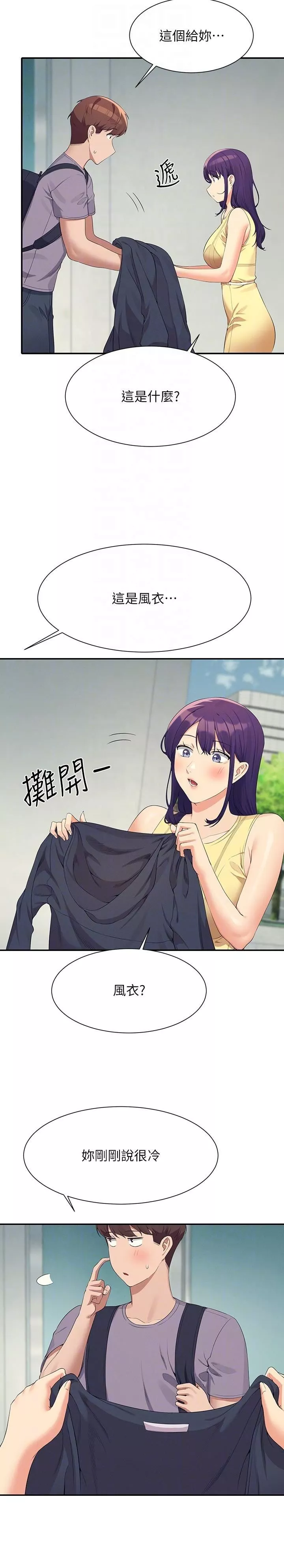 誰說理組沒正妹?第94話-全身都濕瞭…先洗澡吧