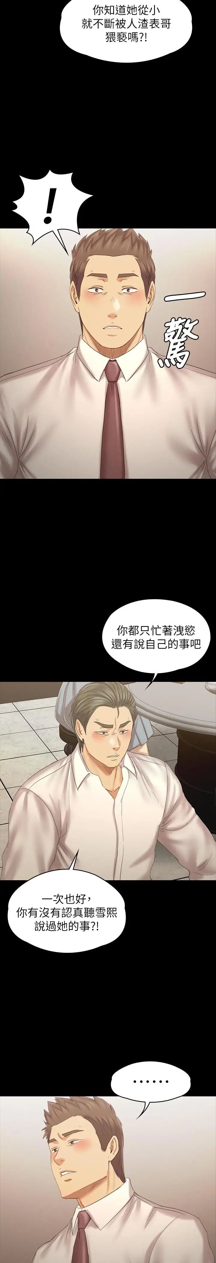 KTV情人第100话-找到针孔摄像机了