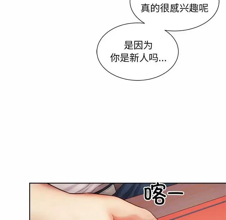 社内恋爱第16話