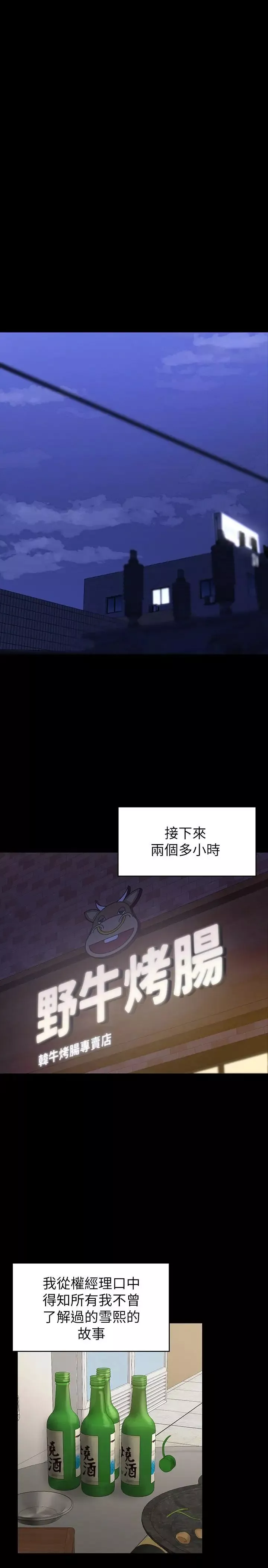 KTV情人-第100话-找到针孔摄像机了 - 图片 13