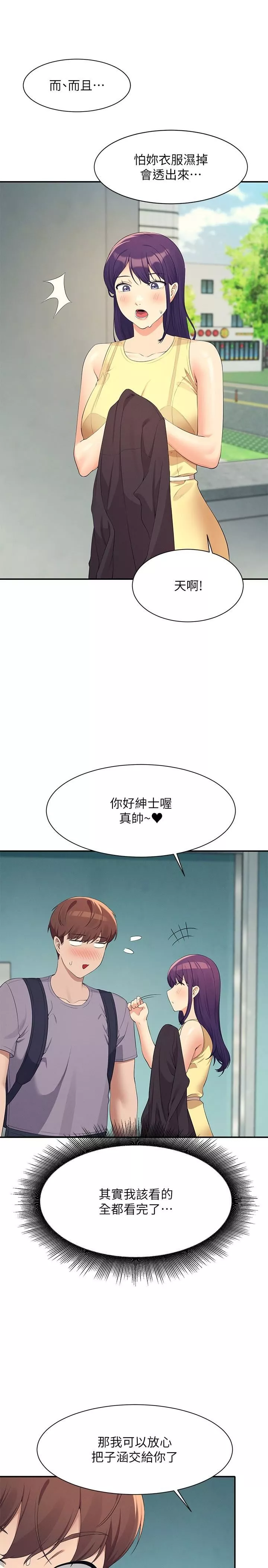 誰說理組沒正妹?第94話-全身都濕瞭…先洗澡吧