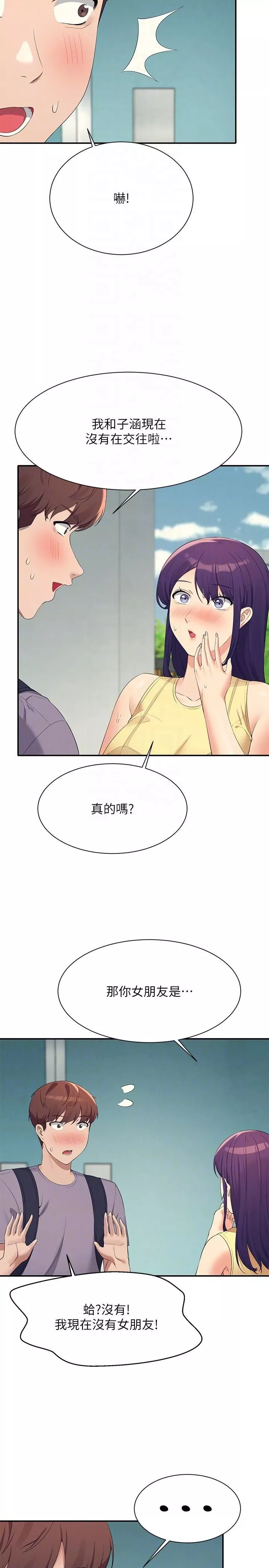 谁说理组没正妹?-第94话-全身都湿瞭…先洗澡吧 - 图片 26